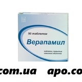 Верапамил 0,04 n50 табл п/о