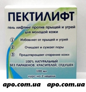 Пектилифт гель-лифтинг п/прыщей и угрей д/молодой кожи 100мл/курс 2 недели