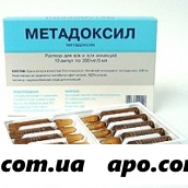 Метадоксил 0,3/5мл 5мл n10 амп р-р д/ин