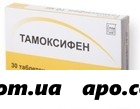 Тамоксифен 0,02 n30 табл/озон/