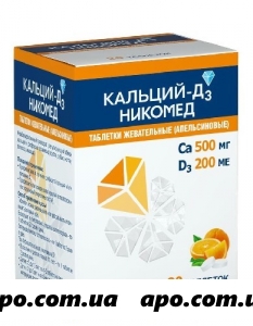 Кальций-д3 никомед 0,5+200ме n20 жев табл/апельс