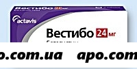 Вестибо 0,024 n30 табл