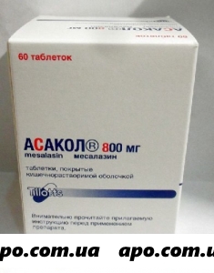 Асакол 0,8 n60 табл п/кишечнораств/оболоч