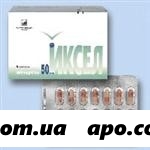 Иксел 0,05 n56 капс