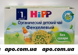 Био-чай hipp фенхелевый 1,5 n20 ф/пак