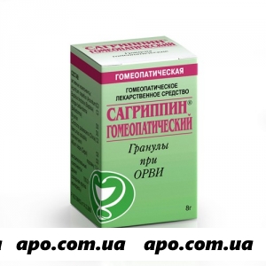 Сагриппин гомеопатический 8,0 гранулы