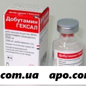 Добутамин гексал 0,25 флак лиофил д/р-ра д/инф