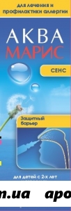 Аква марис сенс 20мл спрей назал