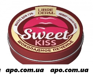 Либридерм масло д/ губ sweet kiss шоколадное печенье  аевит+масло какао 20мл