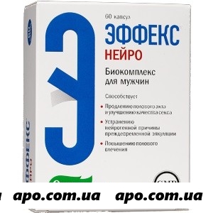 Эффекс нейро n60 капс