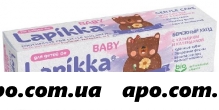 Lapikka baby зубная паста дет бережный уход кальций/календула 45,0