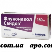 Флуконазол сандоз 0,15 n1 капс
