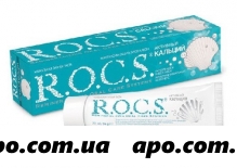 Рокс /rocs/ зубная паста активный кальций 94,0