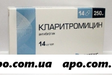 Кларитромицин 0,25 n14 капс /вертекс/