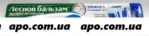 Лесной бальзам зубная щетка береж отбелив и уход за деснами