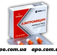 Азитромицин 0,5 n3 капс