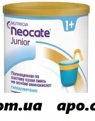 Неокейт джуниор сух смесь д/питан гипоаллерг 400,0