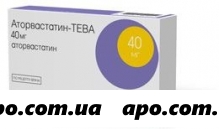 Аторвастатин-тева 0,04 n30 табл п/о