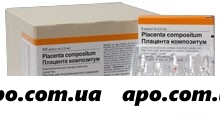 Плацента композитум 2,2мл n5 амп р-р в/м