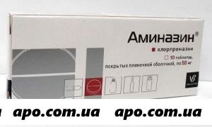 Аминазин 0,05 n10 табл п/плен/оболоч
