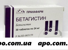 Бетагистин 0,024 n30 табл /пранафарм/