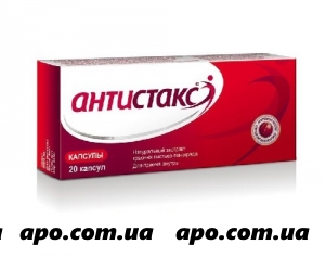 Антистакс 0,18 n20 капс