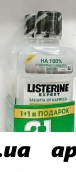 Listerine expert ополаскив д/пол рта защита от кариеса /без спирта/ 250мл 1+1/промо/