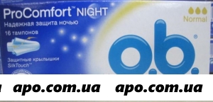 Тампоны o.b. прокомфорт night normal n16