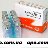 Тималин 0,01 n10 флак лиофил д/пригот/р-ра в/м