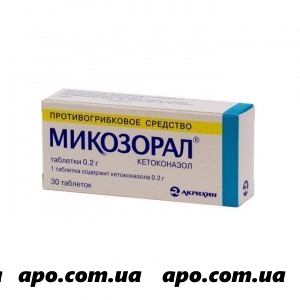 Микозорал 0,2 n30 табл