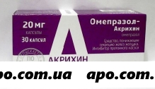 Омепразол-акрихин 0,02 n30 капс