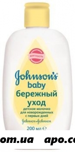 Джонсонс бэби молочко д/новорож бережн уход 200мл