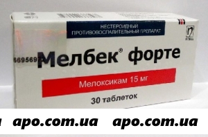 Мелбек форте 0,015 n30 табл