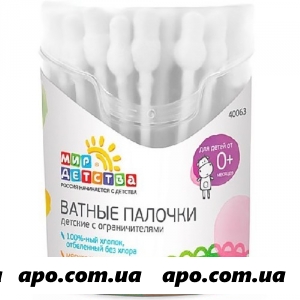 Мир детства палочки ватные дет с огранич n40 (арт 40063)