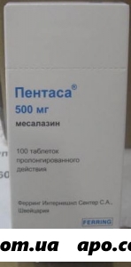 Пентаса 0,5 n100 табл пролонг