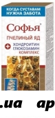Софья крем пчелиный яд+хондроитин д/тела 75мл