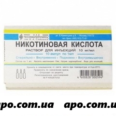 Никотиновая к-та 0,01/мл 1мл n10 амп р-р д/ин /семашко/