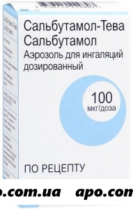 Сальбутамол-тева 100мкг/доза 200доз аэрозоль