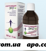 Азитромицин экомед 0,2/5мл 16,5 пор д/сусп флак