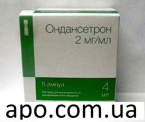 Ондансетрон раствор для инъекций. Ондансетрон 0,002/мл 4мл n5 амп р-р в/в в/м /биохимик/. Ондансетрон Гротекс. Ондансетрон ампулы. Ондансетрон уколы Гротекс.