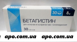 Бетагистин 0,008 n30 табл /вертекс