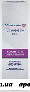 Blend-a-med (бленд-а-мед)зубная паста 3d white luxe усилитель отбеливания 75мл