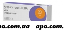 Аторвастатин-тева 0,02 n30 табл п/о