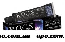 Рокс /rocs/ зубная паста sensation whitening/сенсац отбелив 74,0
