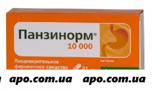 Панзинорм 10000 n21 капс