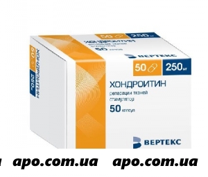 Хондроитин 0,25 n50 капс /вертекс/
