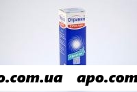 Отривин ментол/эвкалипт 0,1% 10мл наз спрей