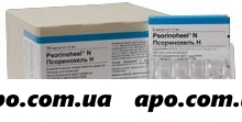 Псоринохель н 1,1мл n5 амп р-р в/м
