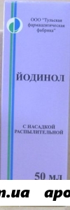 Йодинол 50мл флак р-р д/мест/наруж/распылит