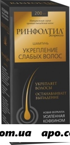 Ринфолтил шампунь укреп волос 200мл/кофеин